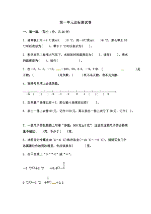 冀教版數(shù)學(xué)六年級（下）第一單元測試卷 (2)（含答案）.docx