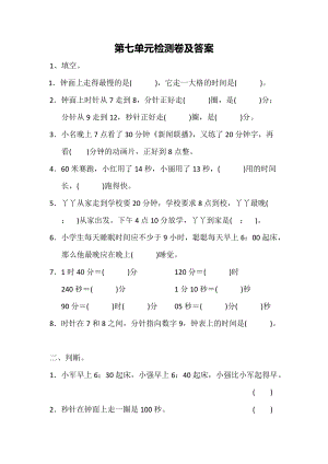 冀教版數(shù)學二年級（下）第七單元測試題（含答案）.docx