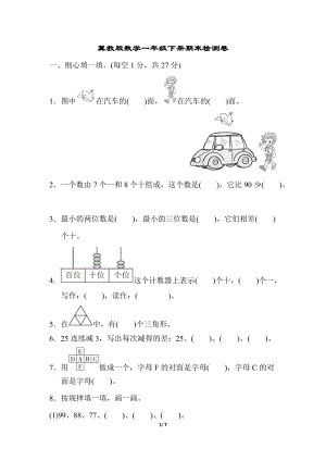 冀教版數學一年級（下）期末檢測卷1（含答案）.doc