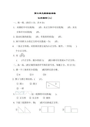 冀教版數學一年級（下）第六單元跟蹤檢測卷（含答案）.docx