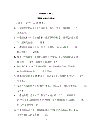冀教版數(shù)學(xué)六年級(jí)（下）周測(cè)培優(yōu)卷6（含答案）.doc