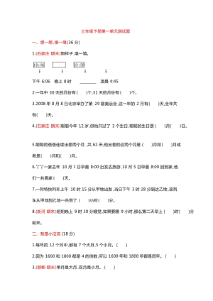冀教版數(shù)學三年級（下）第一單元測試卷（含答案）.doc