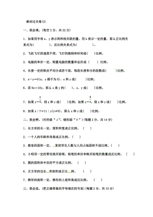 冀教版數(shù)學(xué)六年級（下）第三單元教材過關(guān)卷（含答案）.docx