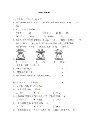 冀教版數學二年級（下）第四單元教材過關卷（含答案）.docx
