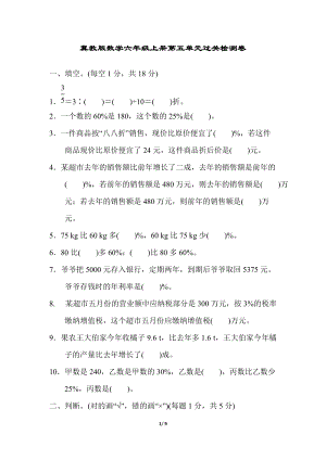 冀教版數學六年級（上）第五單元過關檢測卷（含答案）.docx