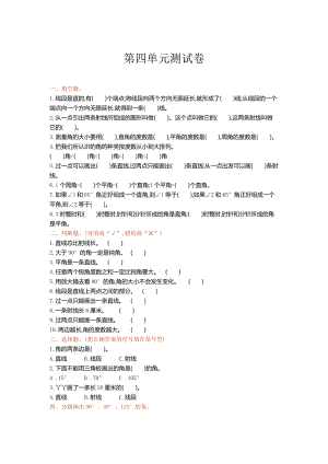 冀教版數學四年級（上）第四單元測試卷1（含答案）.doc