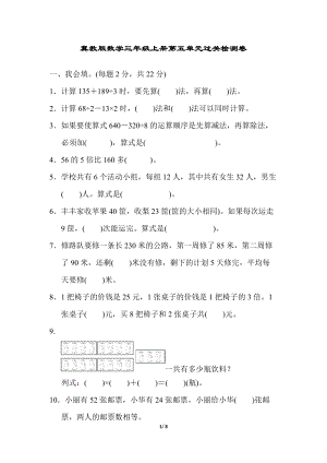 冀教版數(shù)學(xué)三年級（上）第五單元過關(guān)檢測卷（含答案）.docx