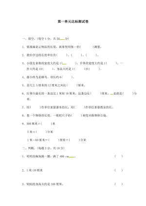冀教版數(shù)學(xué)二年級（下）第一單元測試卷 (3)（含答案）.docx
