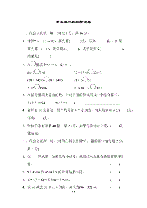 冀教版數學三年級（上）第五單元跟蹤檢測卷（含答案）.docx