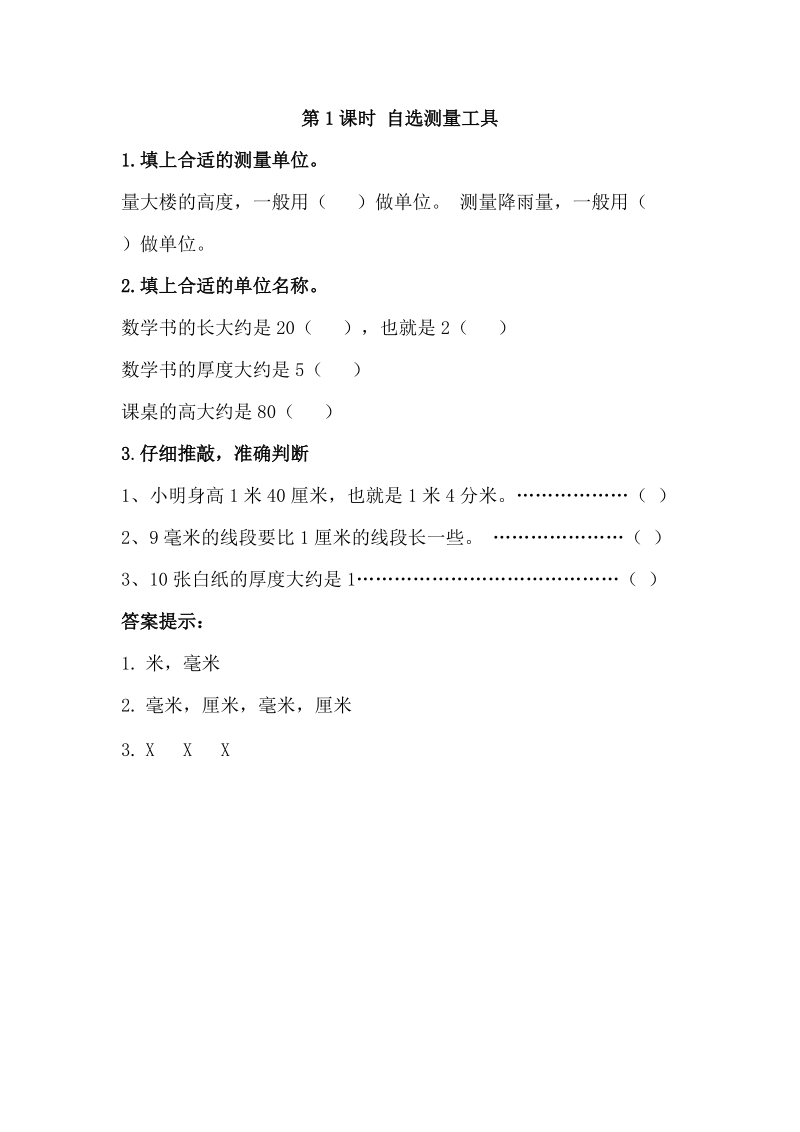 冀教版二年級下冊數學課課練習題含答案（全冊打包）.zip