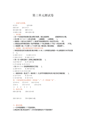 冀教版數學四年級（上）第三單元測試卷1（含答案）.doc