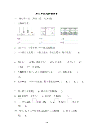 冀教版數(shù)學(xué)二年級（下）第三單元過關(guān)檢測卷（含答案）.docx