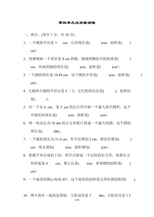 冀教版數學六年級（上）第四單元過關檢測卷（含答案）.docx