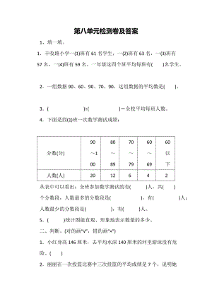 冀教版數學二年級（上）第八單元測試題（含答案）.docx