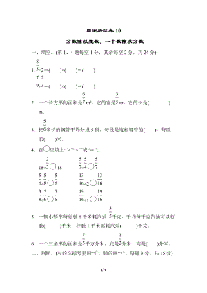 冀教版數(shù)學(xué)五年級(jí)（下）周測(cè)培優(yōu)卷10（含答案）.doc