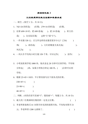 冀教版數學四年級（下）周測培優卷3（含答案）.doc