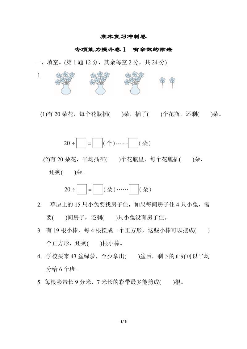 冀教版二年級下冊數(shù)學(xué)期末整理與復(fù)習(xí)試題含答案（18份打包）.rar