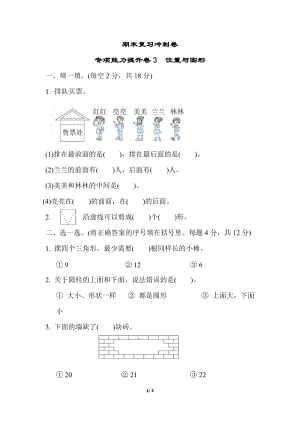 冀教版數學一年級（下）期末復習沖刺卷專項能力提升卷3（含答案）.docx