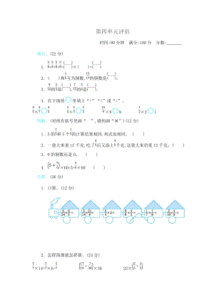 冀教版數學五年級（下）第四單元測試卷B（含答案）.docx