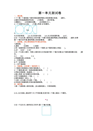 冀教版數學六年級（上）第一單元測試卷（含答案）.doc