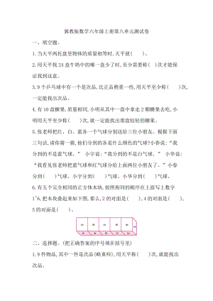 冀教版數學六年級（上）第八單元測試卷（含答案）.doc