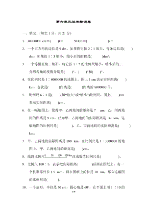 冀教版數學六年級（上）第六單元測試題（二）（含答案）.docx