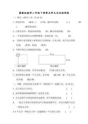 冀教版數學二年級（下）第五單元檢測卷1（含答案）.docx