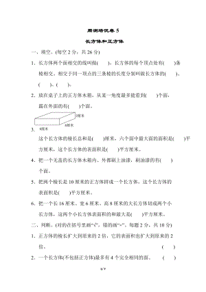 冀教版數學五年級（下）周測培優卷5（含答案）.doc