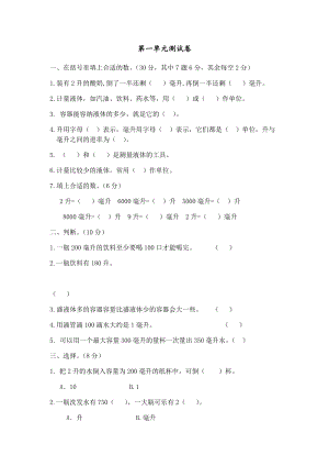 冀教版數學四年級（上）第一單元測試卷2（含答案）.docx
