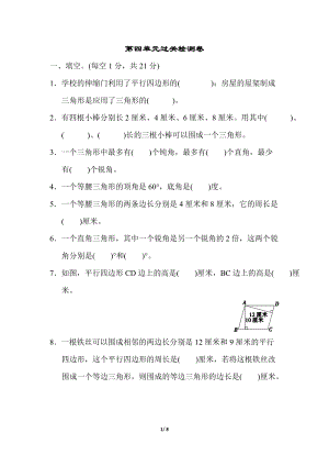 冀教版數學四年級（下）第四單元過關檢測卷（含答案）.doc