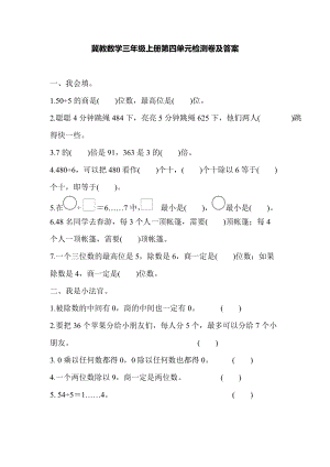 冀教版數學三年級（上）第四單元測試題（含答案）.docx