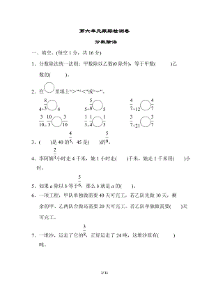 冀教版數學五年級（下）第六單元跟蹤檢測卷（含答案）.doc