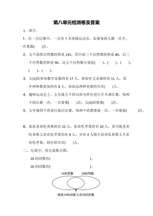 冀教版數(shù)學(xué)五年級(jí)（下）第八單元測(cè)試題（含答案）.docx