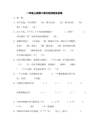 冀教版數學二年級（上）第六單元測試題 (1)（含答案）.docx