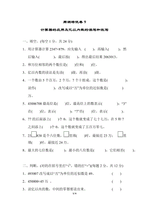 冀教版數學四年級（上）周測培優卷9（含答案）.docx