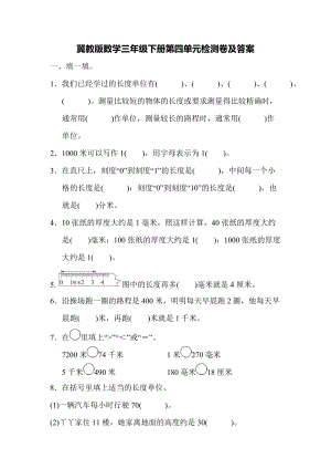 冀教版數(shù)學三年級（下）第四單元測試題（含答案）.docx