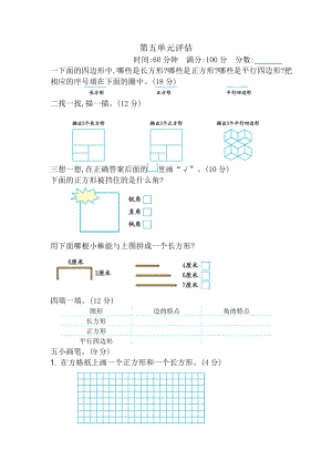 冀教版數(shù)學(xué)二年級（下）第五單元測試卷B（含答案）.docx
