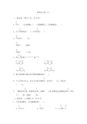 冀教版數學五年級（下）第四單元教材過關卷（含答案）.docx