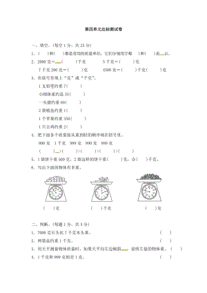 冀教版數(shù)學(xué)二年級(jí)（下）第四單元達(dá)標(biāo)測(cè)試卷（含答案）.docx