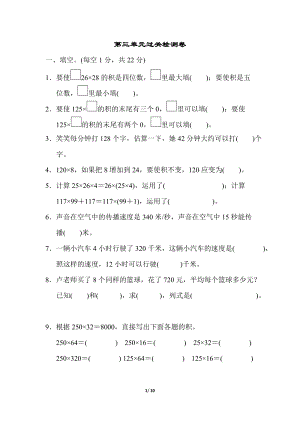 冀教版數(shù)學(xué)四年級（下）第三單元過關(guān)檢測卷（含答案）.doc
