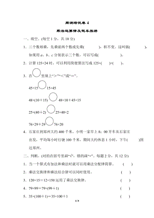 冀教版數(shù)學(xué)四年級（下）周測培優(yōu)卷4（含答案）.doc