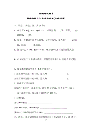 冀教版數學五年級（上）周測培優卷8（含答案）.docx