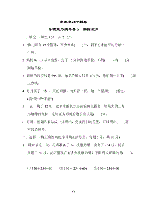 冀教版數學二年級（下）期末復習沖刺卷 專項能力提升卷5（含答案）.docx