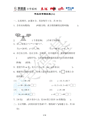 冀教版數學五年級（上）第八、九單元跟蹤檢測卷（含答案）.docx