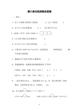 冀教版數學四年級（下）第八單元檢測卷（含答案）.docx