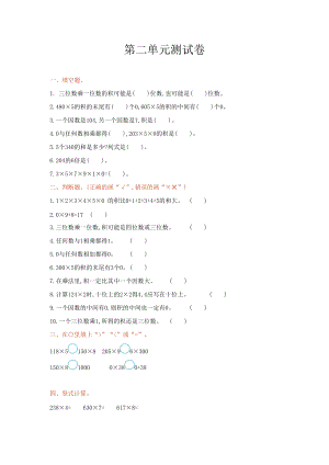 冀教版數學三年級（上）第二單元測試卷（含答案）.doc