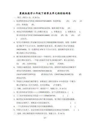 冀教版數學六年級（下）第五單元檢測卷1（含答案）.doc