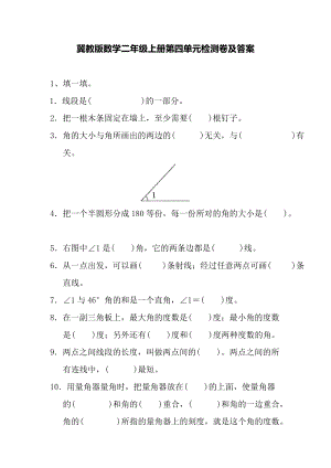 冀教版數學二年級（上）第四單元測試題（含答案）.docx