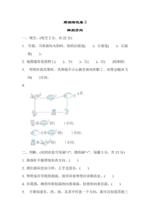 冀教版數(shù)學(xué)三年級（下）周測培優(yōu)卷5（含答案）.DOCX