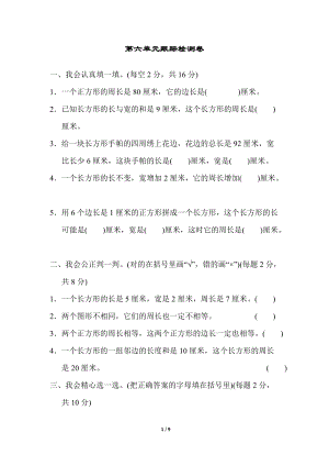 冀教版數學三年級（上）第六單元跟蹤檢測卷（含答案）.docx
